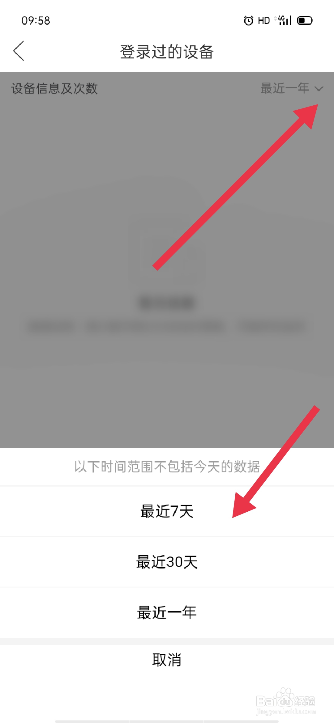 拼多多如何查看登录过的设备