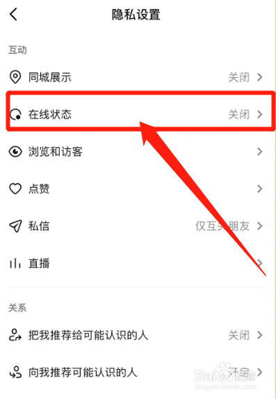 抖音如何设置不让别人知道我上线