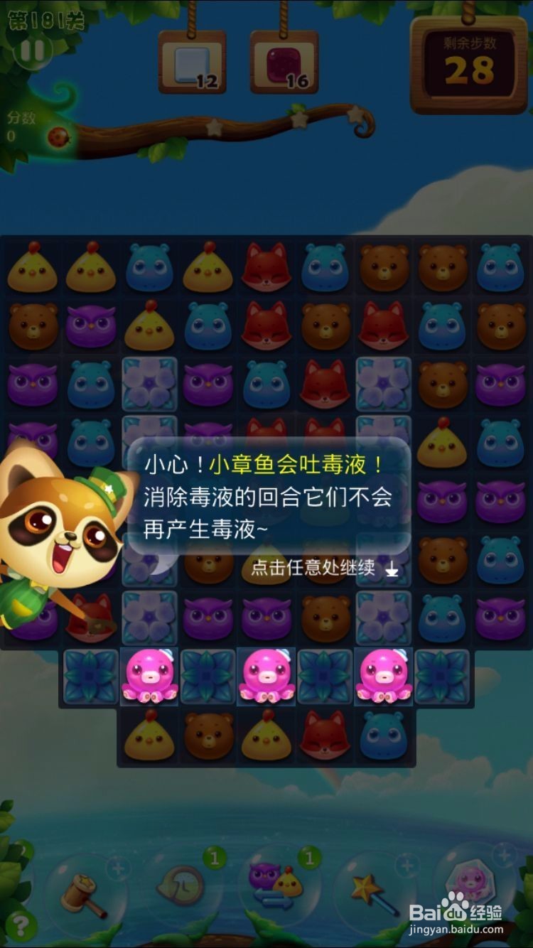 开心消消乐章鱼关攻略