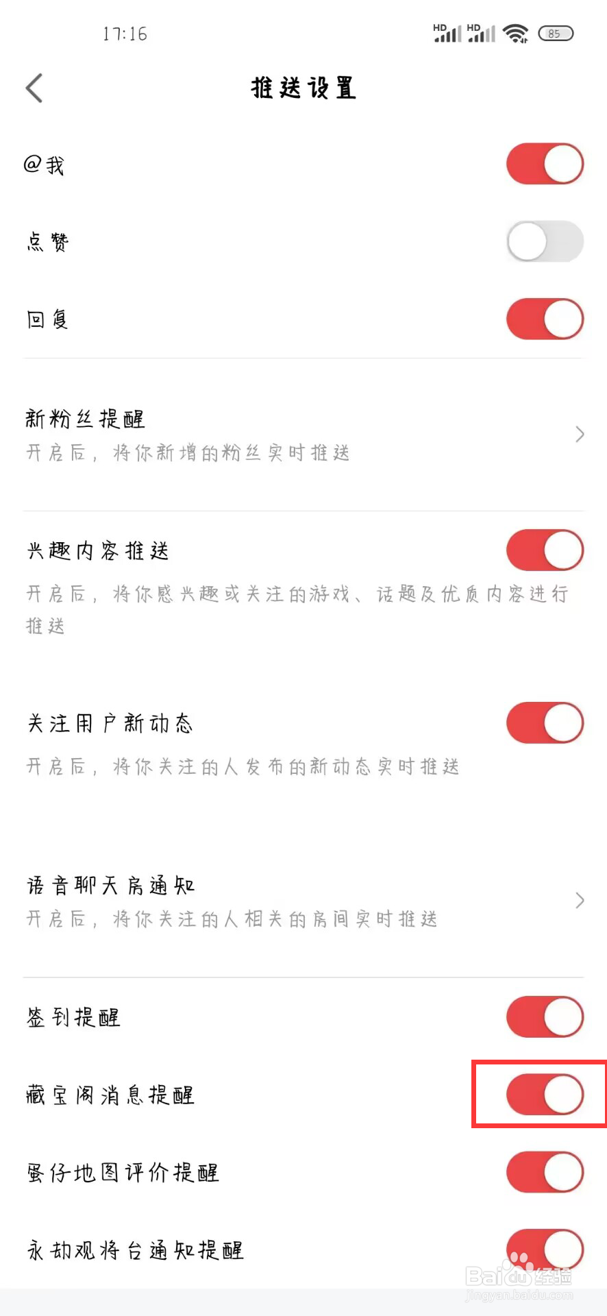 网易大神在哪儿开启藏宝阁消息提醒