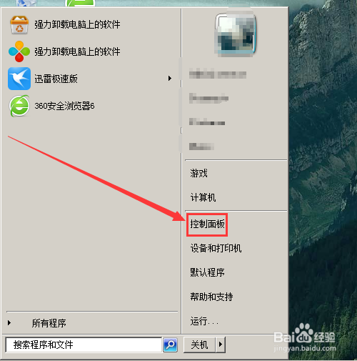 电脑如何更换壁纸
