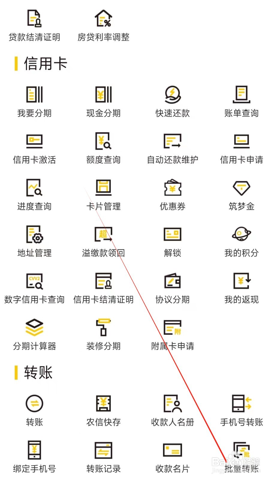 深圳农商银行怎样找到批量转账