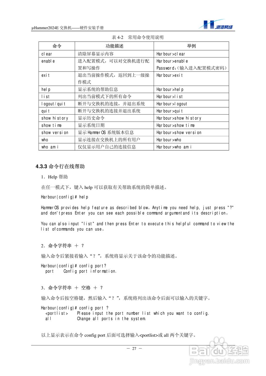 港湾网络交换机Hammer2024E型说明书:[4]