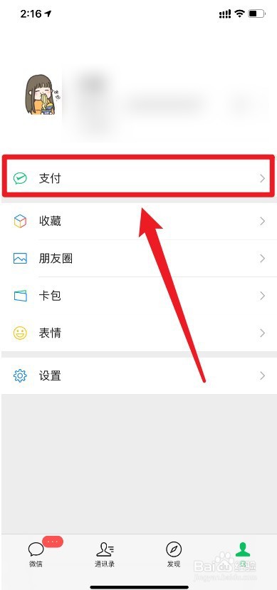 如何更改微信红包的退款方式