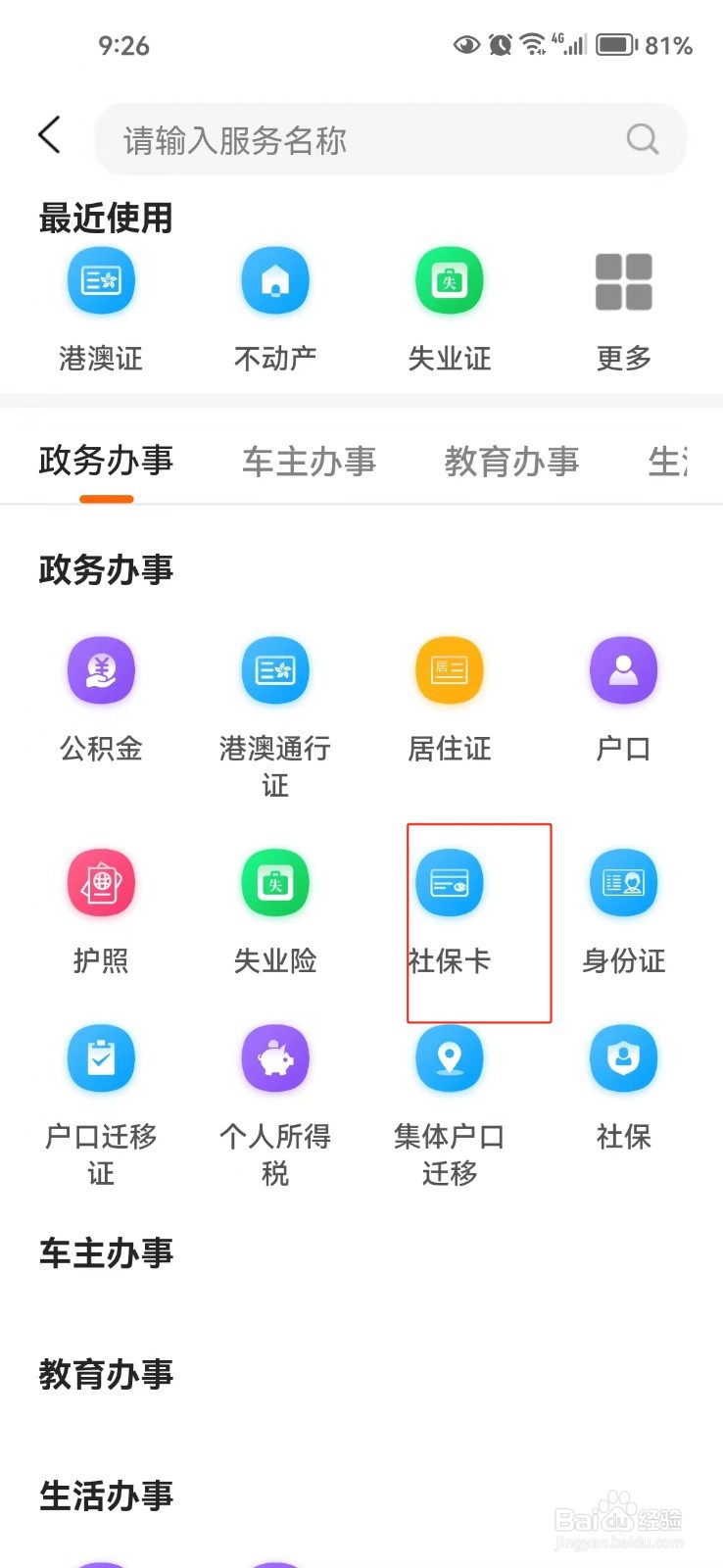 怎样查询南通社保卡办理指南
