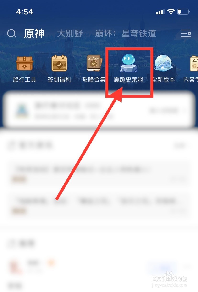 原神蹦蹦史莱姆活动攻略