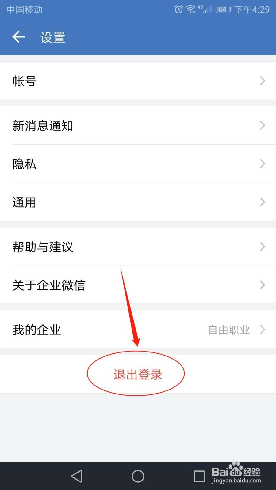 怎么关闭企业微信