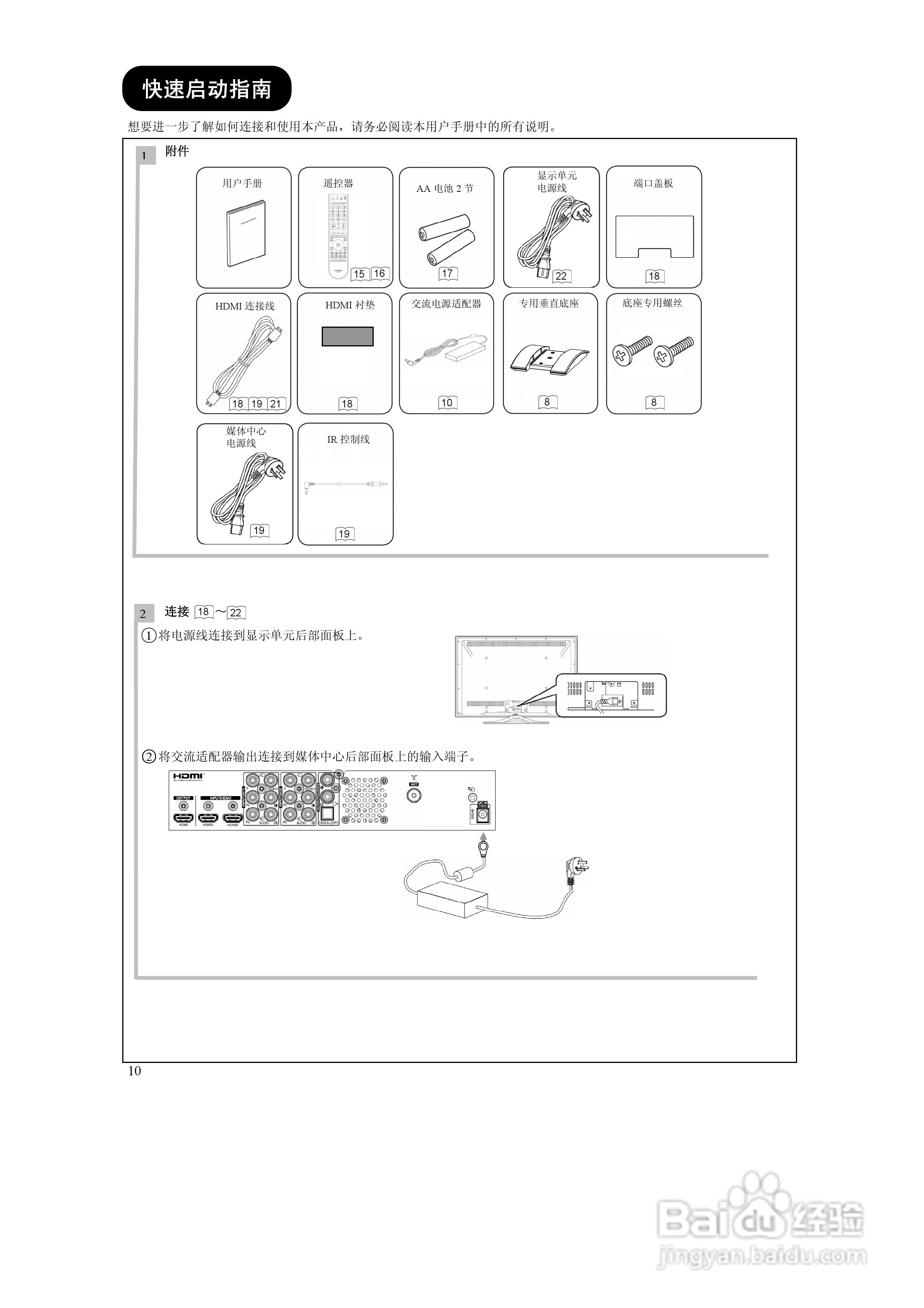 日立液晶彩色电视机UT32-MH08CB/CR/CW/CA型使用说明书:[2]