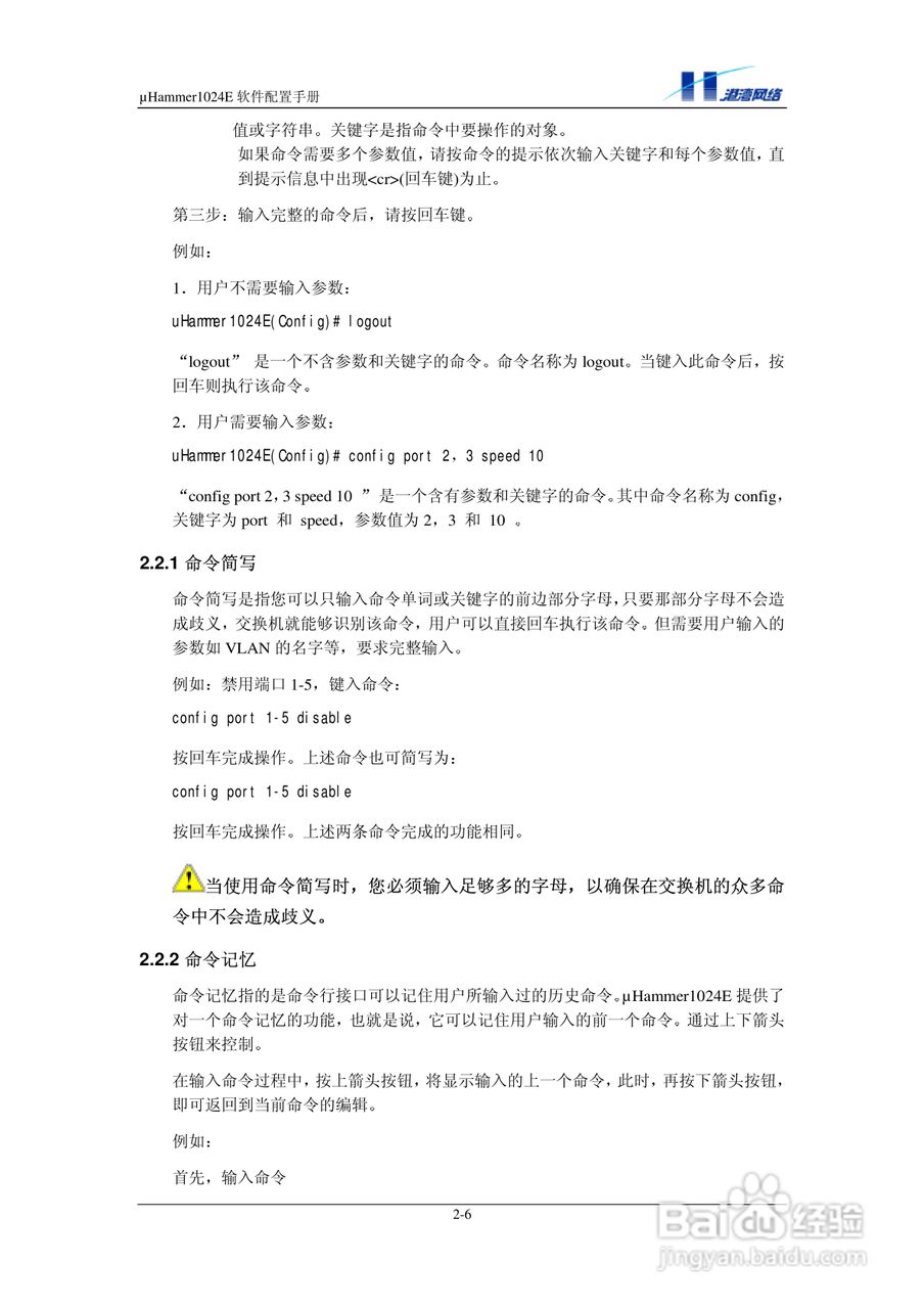 港湾网络交换机Hammer1024E型说明书:[2]