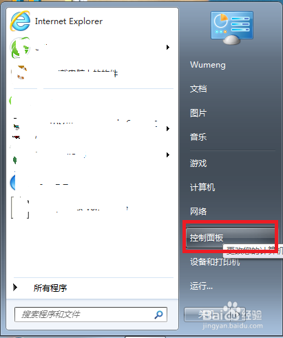Windows7怎么调节鼠标的属性设置