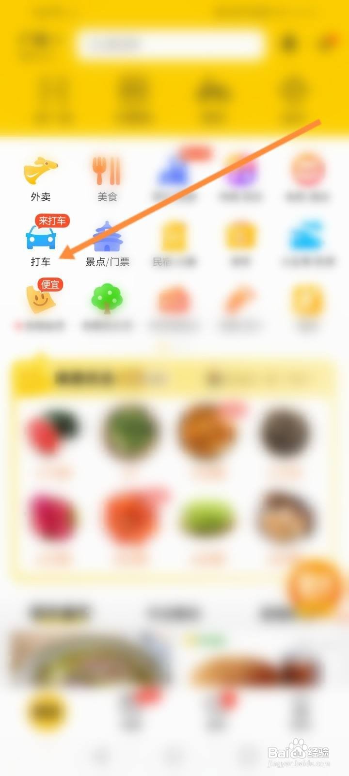 美团打车怎么开启行程录音
