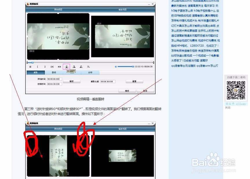 如何正确的将视频旋转90°