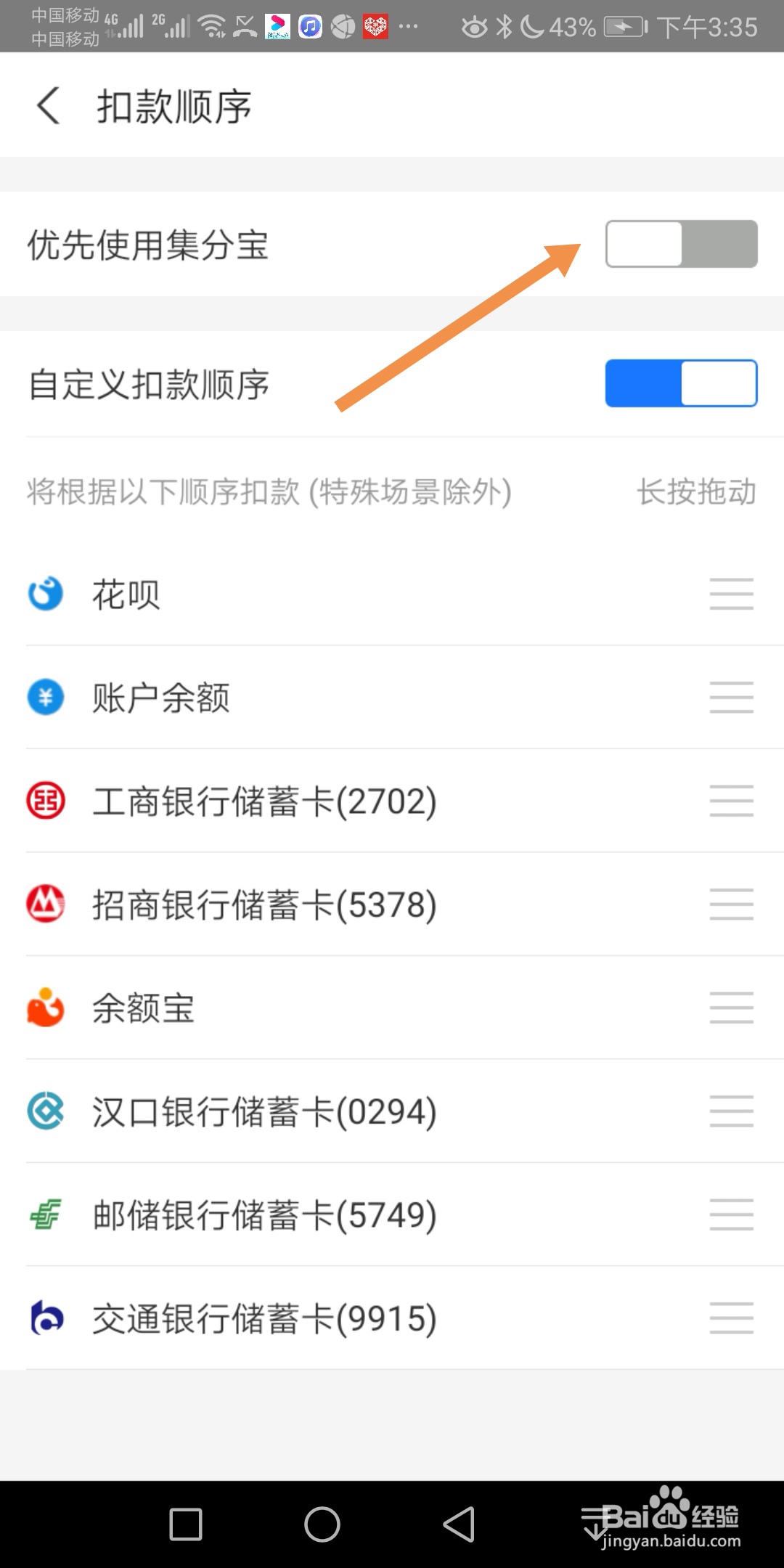 支付宝怎么关闭优先使用集分宝扣款顺序
