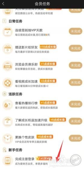 爱奇艺免费vip会员如何免费领取获得