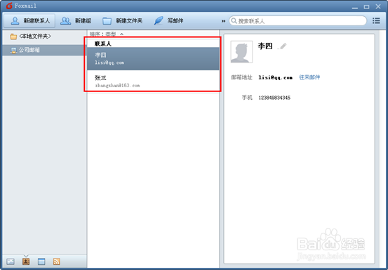 FOXMil7.1.2地址薄如何导入foxmail地址薄
