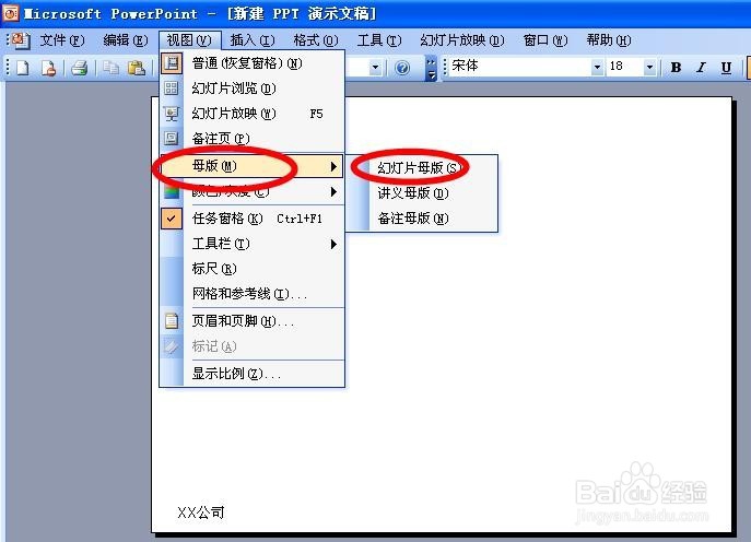 怎样给PPT去水印