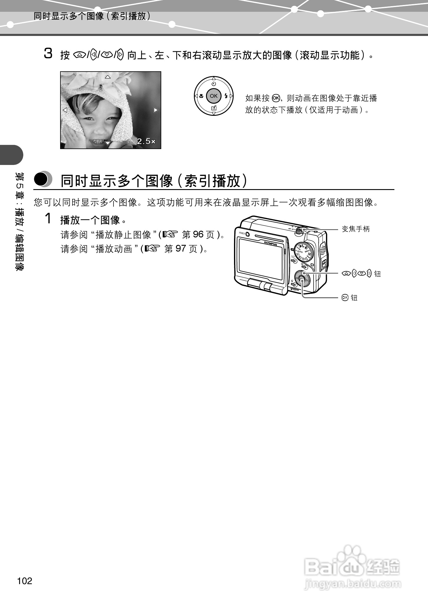 Olympus奥林巴斯IR-500数码相机说明书:[11]