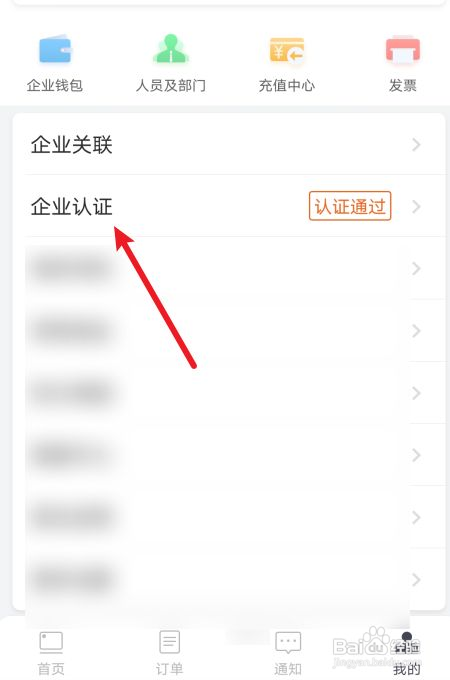 货拉拉如何修改企业资质信息？