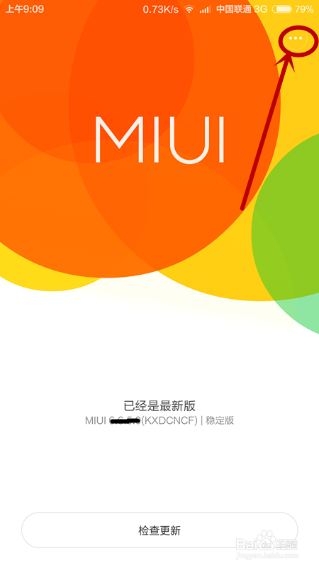 小米手机如何升级系统MIUI7