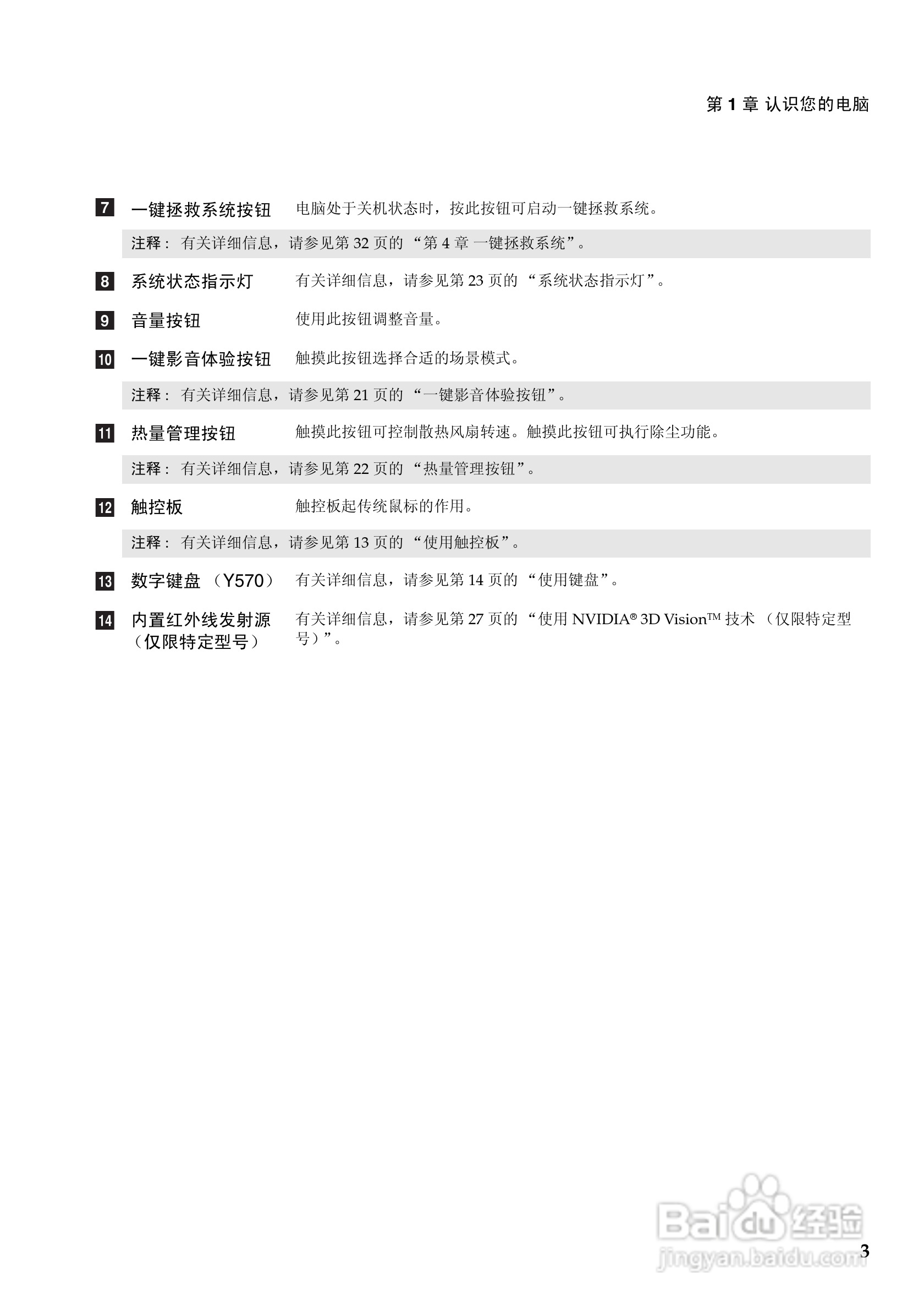 联想Lenovo Y470P笔记本电脑使用说明书:[1]