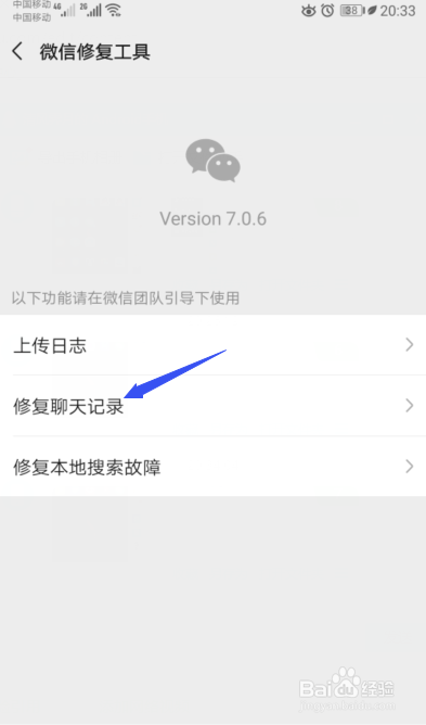 微信如何恢复聊天记录