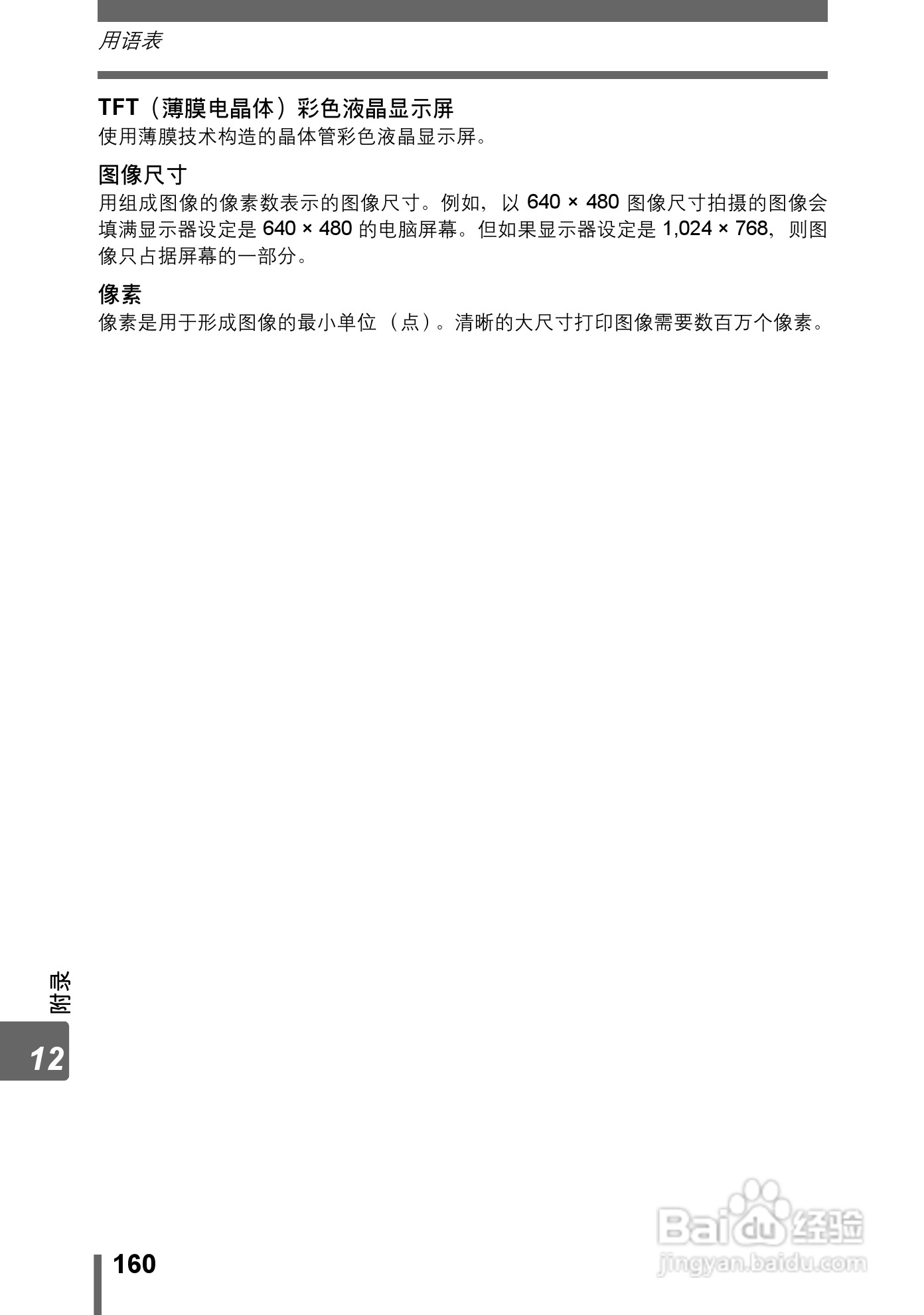 Olympus奥林巴斯IR-300数码相机说明书:[16]
