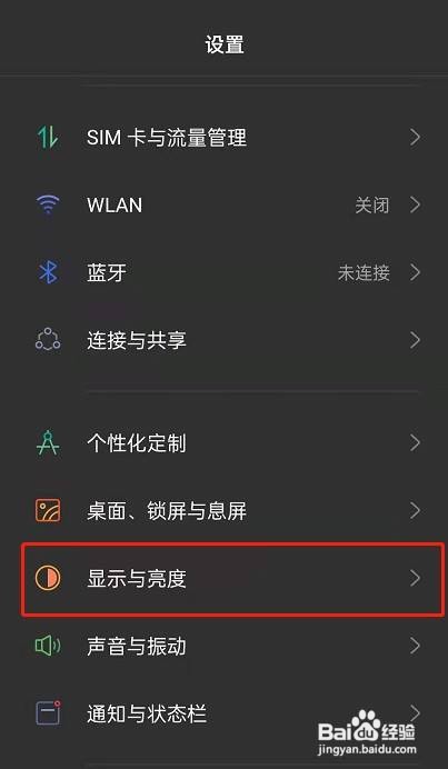 oppo findx5手机在哪儿关闭自动调节亮度模式