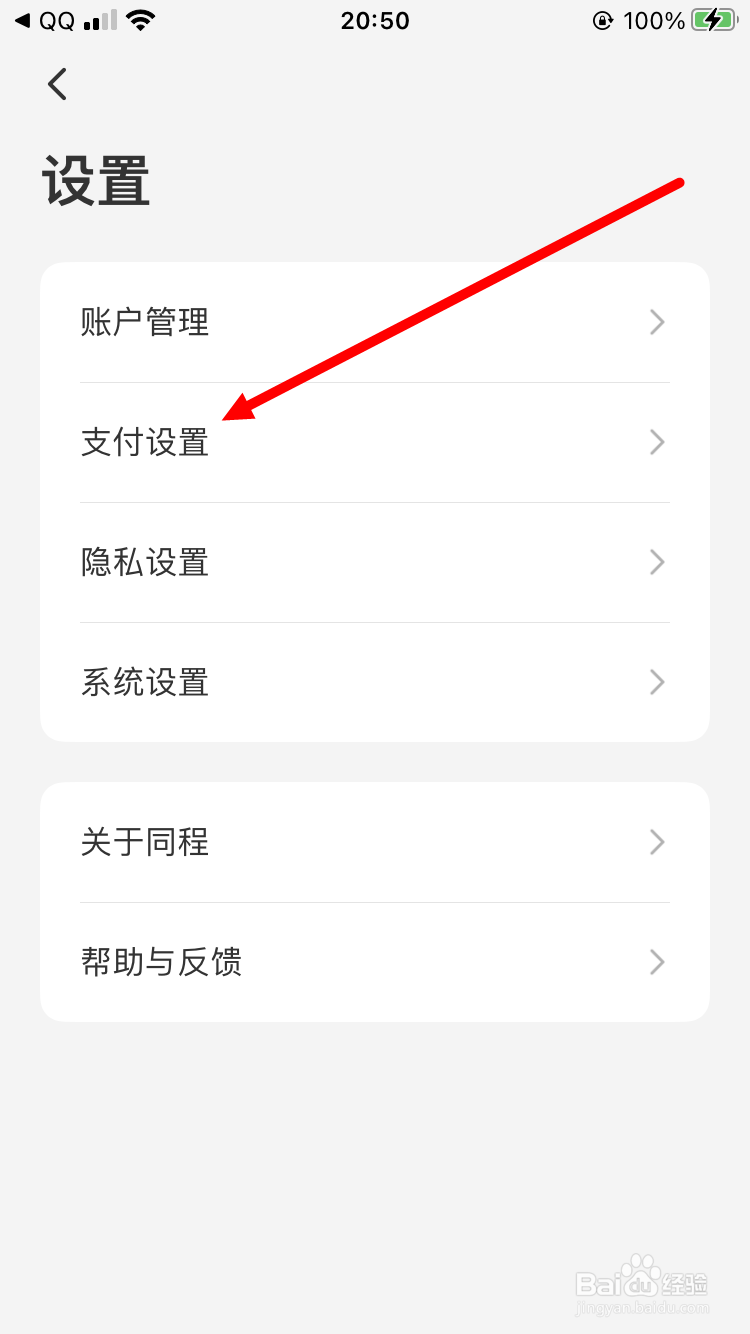 同程旅行怎么修改手势密码