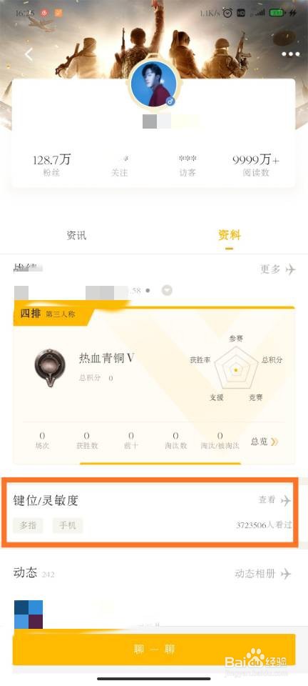 和平营地如何查看不求人的灵敏度？