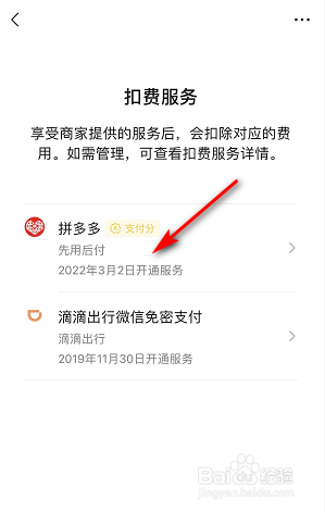 微信怎么关闭拼多多先用后付