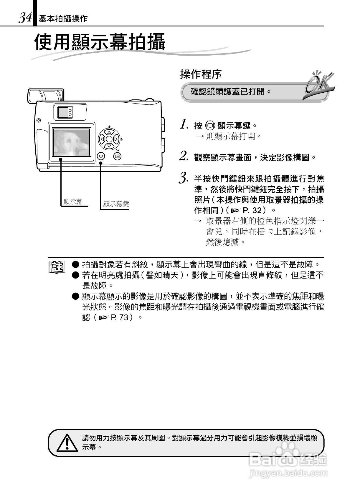 Olympus奥林巴斯C-150Z数码相机说明书:[4]