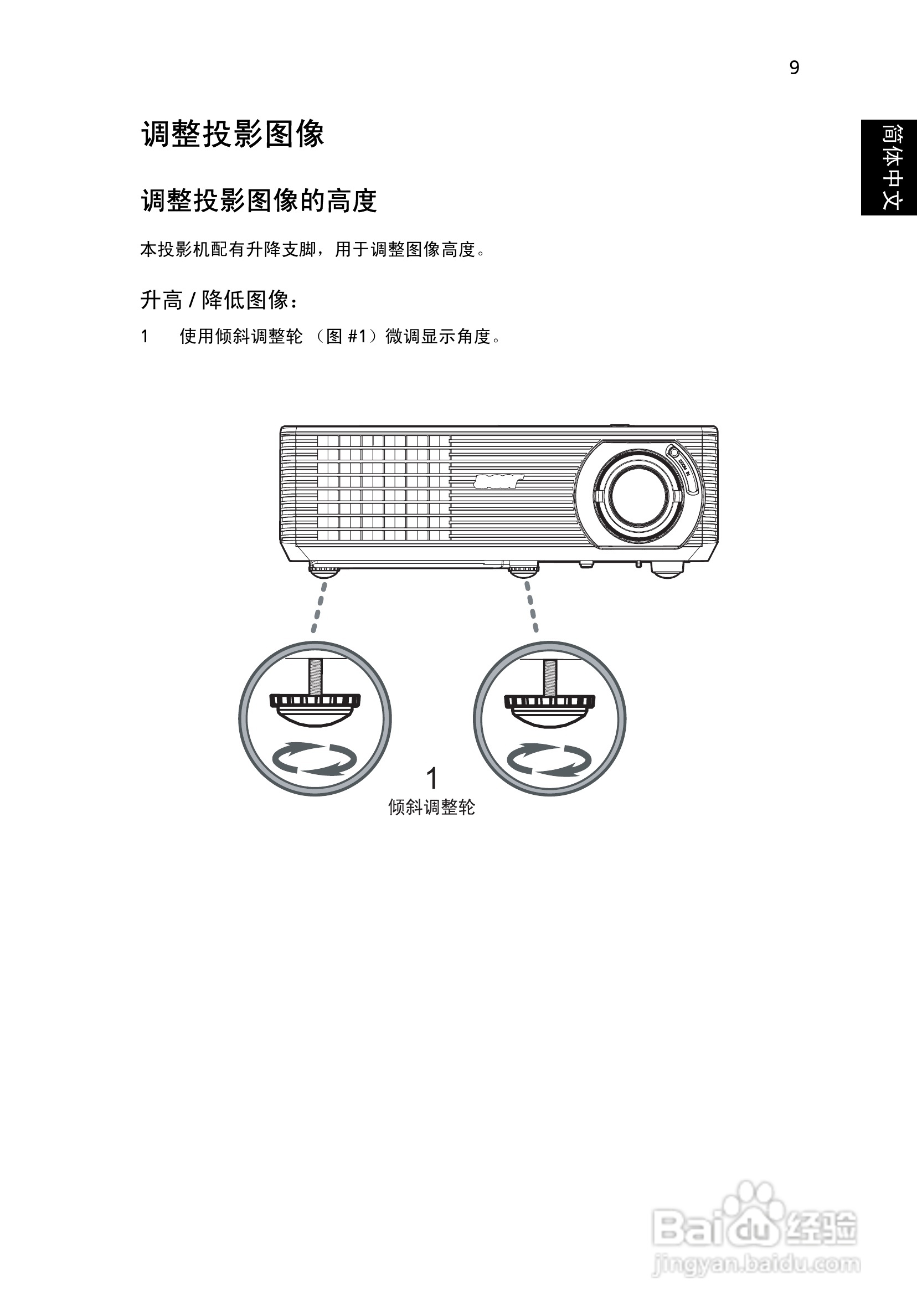 Acer投影机X1260 X1260K说明书:[3]