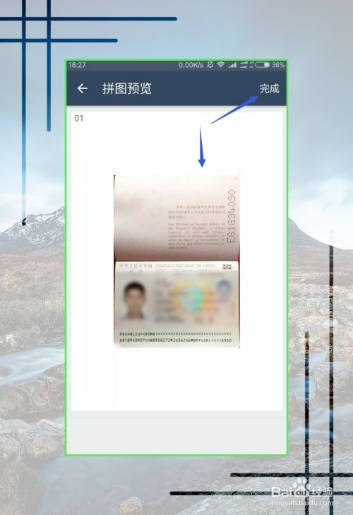 如何使用扫描全能王制作高清电子版护照和户口簿