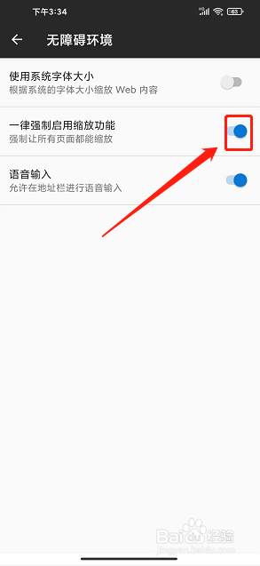 蚂蚁浏览器手机版怎么启用网页缩放功能