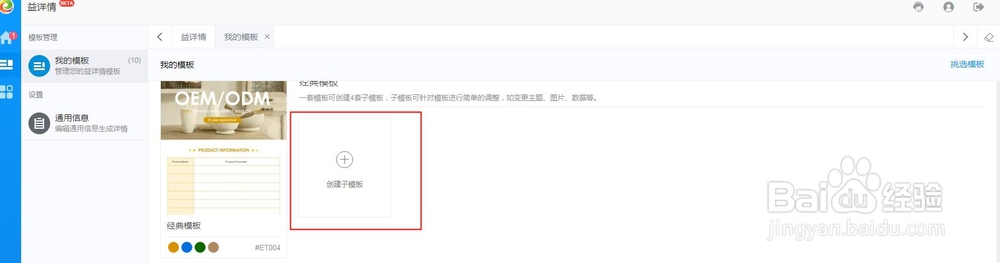 如何自主编辑国际站详情页模板