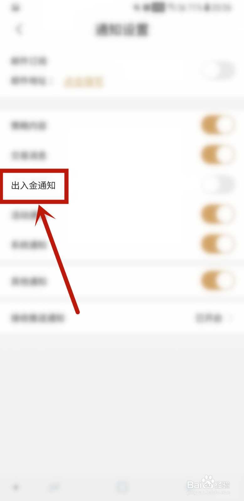 鑫圣金业怎样开启出入金通知
