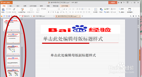 PPT怎么使背景上都带有固定标志？
