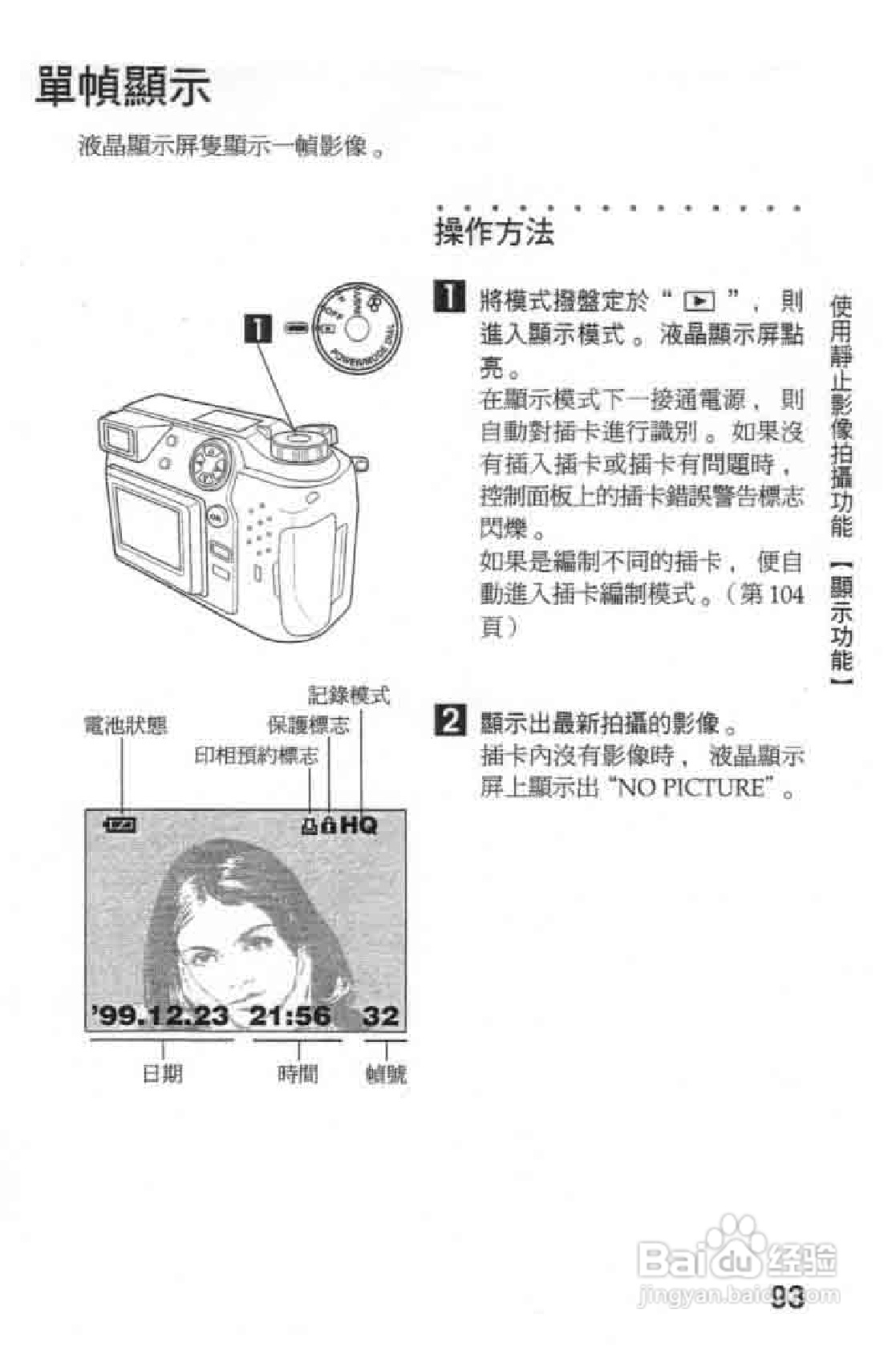 Olympus奥林巴斯C-2020Z数码相机说明书:[10]
