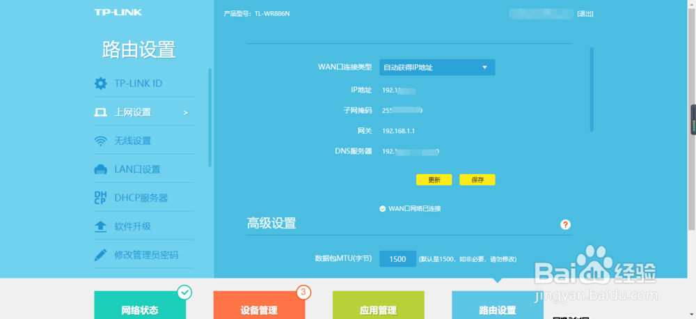 tp_link路由器怎么设置?