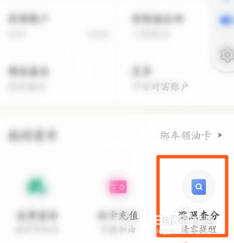 平安金管家如何查询驾驶证分数