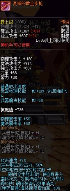 dnf有哪些传说步枪