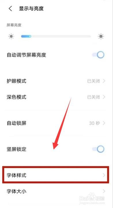 vivos9桌面字体样式更换方法
