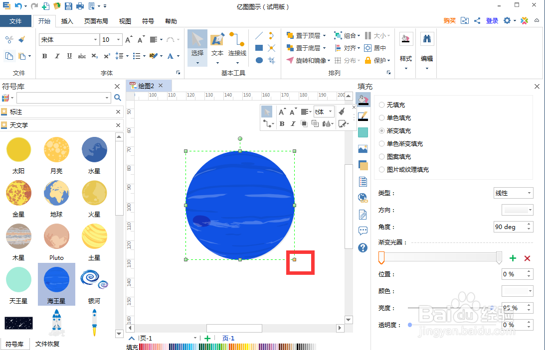 如何在亿图图示中创建海王星