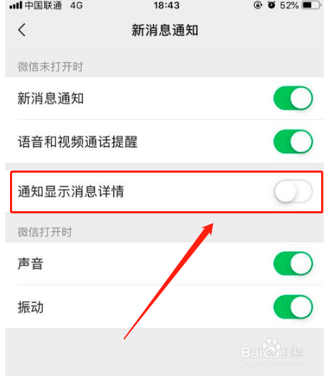 怎样设置微信来信息时,显示手机屏幕上