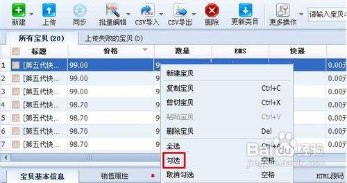 淘宝助理使用教程和方法