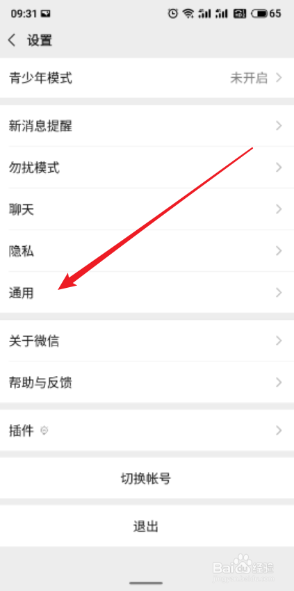 微信app怎么关闭自动下载微信安装包