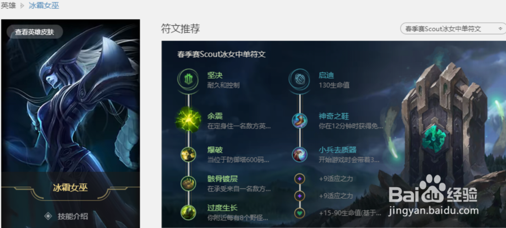 英雄联盟冰霜女巫的符文推荐是什么