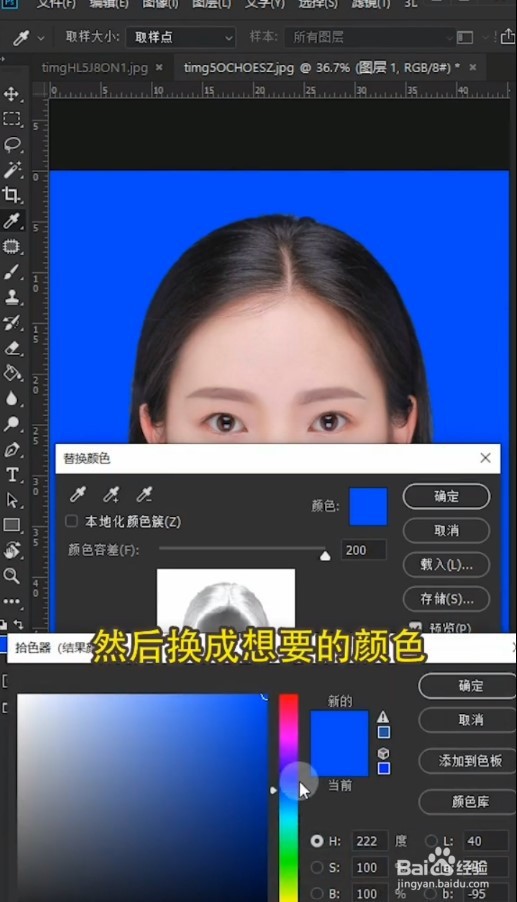 一秒换证件照底色