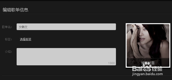 网易云音乐怎么创建歌单整理歌曲