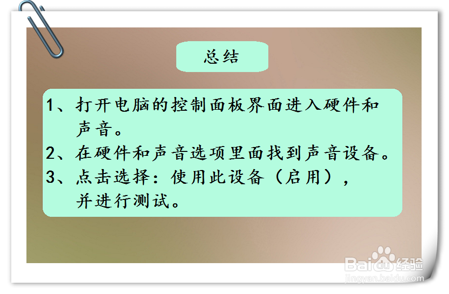 电脑插上耳机没声音怎么办